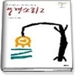 [중고샵] 풍경소리 2 - 예스24 [중고샵]풍경소리 2 - 예스24