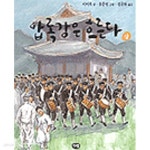 [중고샵] 압록강은 흐른다 상.하 전2권 (한빛문고 9) - 예스24 [중고샵]압록강은 흐른다 상.하 전2권 (한빛문고 9) - 예스24