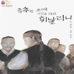 [중고샵] 홍길동전 - 춤추는 소매 바람을 따라 휘날리니 - 예스24 [중고샵]홍길동전 - 춤추는 소매 바람을 따라 휘날리니 - 예스24