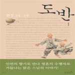 [중고샵] 도반 1 - 예스24 [중고샵]도반 1 - 예스24