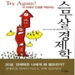 [중고샵] 스무살 경제학 - 예스24 [중고샵]스무살 경제학 - 예스24