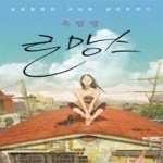 [중고샵] 옥탑방 로망스 - 예스24 [중고샵]옥탑방 로망스 - 예스24