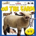 [중고샵] 농장 ON THE FARM - 예스24 [중고샵]농장 ON THE FARM - 예스24