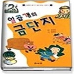 [중고샵] 일곱개의 금단지 - 예스24 [중고샵]일곱개의 금단지 - 예스24