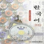 [중고샵] 한국어 초급 2 - 예스24 [중고샵]한국어 초급 2 - 예스24