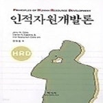[중고샵] 인적자원개발론 - 예스24 [중고샵]인적자원개발론 - 예스24