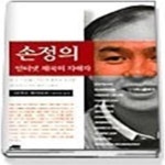 [중고샵] 손정의, 인터넷 제국의 지배자 - 예스24 [중고샵]손정의, 인터넷 제국의 지배자 - 예스24
