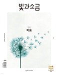 [전자책] 빛과 소금 (월간) : 11월 [2024] - 예스24 [전자책]빛과 소금 (월간) : 11월 [2024] - 예스24
