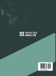 3 응용프로그램과 네트워크 이해 | 천성덕 | 에스엠디자인 - 예스24