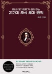 [전자책] 르네 데카르트가 들려주는 21가지 주식 투자 원칙 - 예스24