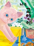 나는 고양이 | 노석미 | 웃는땅콩어린이재단(LPCF) - 예스24