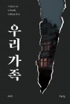 [전자책] 우리 가족 - 예스24