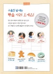 토끼 제빵사와 신비한 빵집 - 예스24