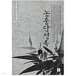 [중고샵] 농풍답정록 상,중,하 (총3권,완결) - 예스24