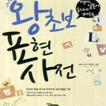 [중고샵] 왕초보 표현 사전 (영어 일본어 동시에 배우는) - 예스24 [중고샵]왕초보 표현 사전 (영어 일본어 동시에 배우는) - 예스24
