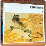 [중고샵] 한국현대미술전집 4) 이당과 후소회 - 김은호/백윤문/이회태... 4) 이당과 후소회  -  김은호/백윤문/이회태/허민/조중현/김화경/김학수... 