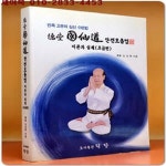[중고샵] 덕당 국선도 단전호홉법-이론과 실제 (초급편)민족고유의 심신 수련법 - 예스24 [중고샵]덕당 국선도 단전호홉법-이론과 실제 (초급편)... 