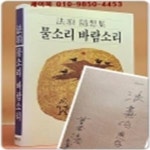 [중고샵] 물소리 바람소리 (法頂 隨想集) 법정 지음- 저자친필서명본 - 예스24 [중고샵]물소리 바람소리 (法頂 隨想集) 법정 지음... 