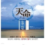 [중고샵] 천명 숫자의 비밀 (숫자의 비밀) - 예스24 [중고샵]천명 숫자의 비밀 (숫자의 비밀) - 예스24