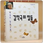 [중고샵] 김약국의 딸들 - 박경리 장편소설 - 예스24 [중고샵]김약국의 딸들 - 박경리 장편소설 - 예스24