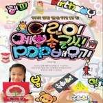 [중고샵] 어린이 예쁜 손글씨 POP 배우기 - 예스24 [중고샵]어린이 예쁜 손글씨 POP 배우기 - 예스24