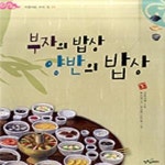 [중고샵] 부자의 밥상 양반의 밥상 - 예스24 [중고샵]부자의 밥상 양반의 밥상 - 예스24