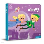 [중고샵] 피터팬 - 예스24 [중고샵]피터팬 - 예스24