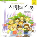 [중고샵] 사랑의 가족 - 예스24 [중고샵]사랑의 가족 - 예스24