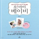 마이 베이비 (엄마가 찍고 만드는 우리 아기 포토 앨범) - 예스24 [중고샵]오! 마이 베이비 (엄마가 찍고 만드는 우리 아기 포토 앨범) - 예스24