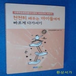 [중고샵] 천천히 배우는 아이들에게 빠르게 다가서기... [중고샵]천천히 배우는 아이들에게 빠르게 다가서기 (강원학습종합클리닉센터... 