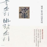 [중고샵] 물소리 바람소리 - 예스24 [중고샵]물소리 바람소리 - 예스24