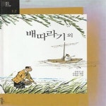 [중고샵] 배따라기 외 / 김동인 / 씽크하우스 - 예스24 [중고샵]배따라기 외 / 김동인 / 씽크하우스 - 예스24