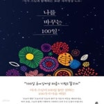 [중고샵] 나를 바꾸는 100일 (마가 스님과 함께하는 30분 자비명상 노트) - 예스24 [중고샵]나를 바꾸는 100일 (마가 스님과 함께하는 30분... 
