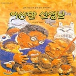 [중고샵] 이상한 선생님 - 예스24 [중고샵]이상한 선생님 - 예스24