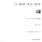 [중고샵] 그 섬에 가고 싶다 (한국시나리오걸작선 63) - 예스24 [중고샵]그 섬에 가고 싶다 (한국시나리오걸작선 63) - 예스24