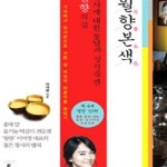 [중고샵] 월향본색 (홍대 앞 유기농 막걸리 전문점 월향 이여영 대표의 젊은 장사의 법칙) - 예스24 [중고샵]월향본색 (홍대 앞 유기농 막걸리... 