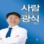[중고샵] 사람 그리고 광식 (나의 빛나는 친구들에게) - 예스24 [중고샵]사람 그리고 광식 (나의 빛나는 친구들에게) - 예스24