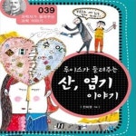 [중고샵] 루이스가 들려주는 산, 염기 이야기 - 예스24 [중고샵]루이스가 들려주는 산, 염기 이야기 - 예스24