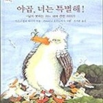 [중고샵] 야곱, 너는 특별해! (날지 못하는 어느 새에 관한 이야기, 2단계) - 예스24 [중고샵]야곱, 너는 특별해! (날지 못하는 어느 새에 관한... 