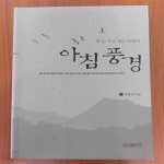 [중고샵] 아침 풍경 - 예스24 [중고샵]아침 풍경 - 예스24