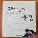 [중고샵] 이화 문인 85인의 색깔 있는 이야기 그대 안의 풍경 - 예스24 [중고샵]이화 문인 85인의 색깔 있는 이야기  그대 안의 풍경 - 예스24