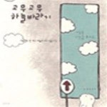 [중고샵] 고무고무 하늘바라기 - 예스24 [중고샵]고무고무 하늘바라기 - 예스24