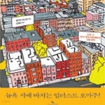 [중고샵] 헬로 뉴욕 - 예스24 [중고샵]헬로 뉴욕 - 예스24