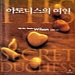 [중고샵] 아도니스의 여인 - 예스24 [중고샵]아도니스의 여인 - 예스24