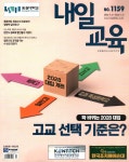 내일교육 (주간) : 1159호 [2024] - 예스24