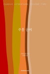 [전자책] 주홍 글씨 | 너대니얼 호손 | 위즈덤커넥트 - 예스24