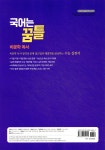 국어는 꿈틀 비문학 독서 | 김우경 | 꿈을담는틀 - 예스24