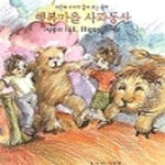 [중고샵] 행복마을 사과동산 (영어동화집 1) - 예스24 [중고샵]행복마을 사과동산 (영어동화집 1) - 예스24