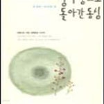 [중고샵] 엄마 품으로 돌아간 동심 - 예스24 [중고샵]엄마 품으로 돌아간 동심 - 예스24