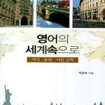 [중고샵] 영어의 세계속으로 (역사.문화.어원 산책) - 예스24 [중고샵]영어의 세계속으로 (역사.문화.어원 산책) - 예스24